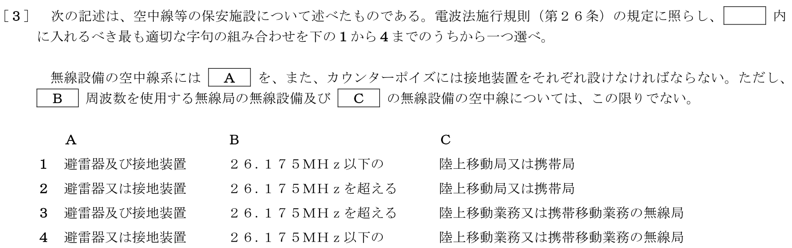 一陸特法規令和5年6月期午後[03]